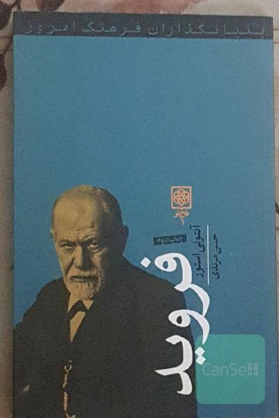 فروید