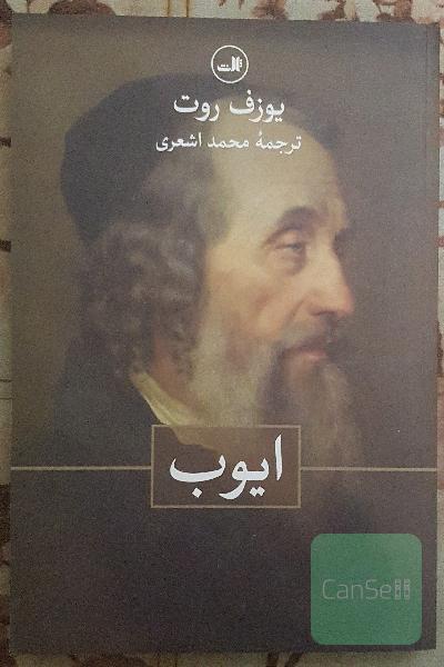 ایوب