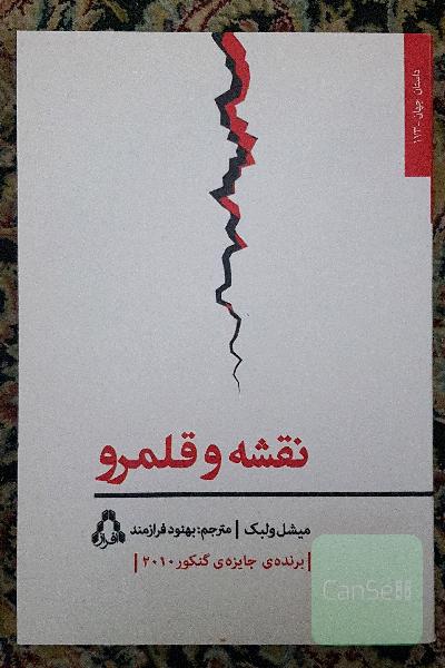 نقشه و قلمرو