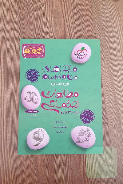 مطالعات اجتماعی 7‌ام