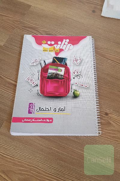 جزوه آمار احتمال کنکور