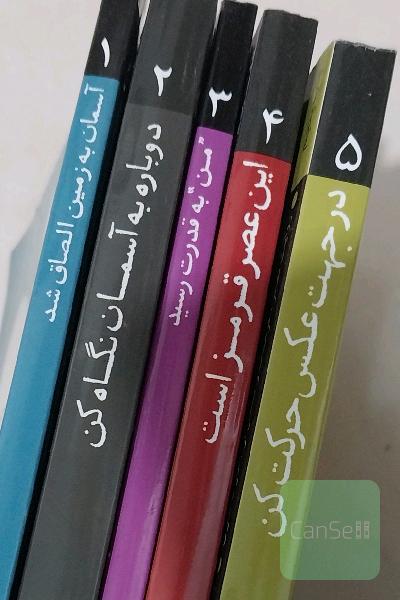 5 جلدی روایت تفکر، فرهنگ و تمدن از آغاز تا کنون