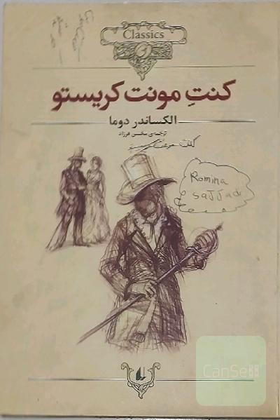 کنت مونت کریستو
