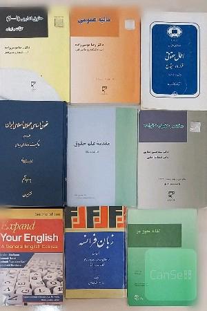 چند جلد کتاب حقوقی حقوق اداری اعمال حقوقی مختصر خانواده حقوق جزا مقدمه علم حقوق