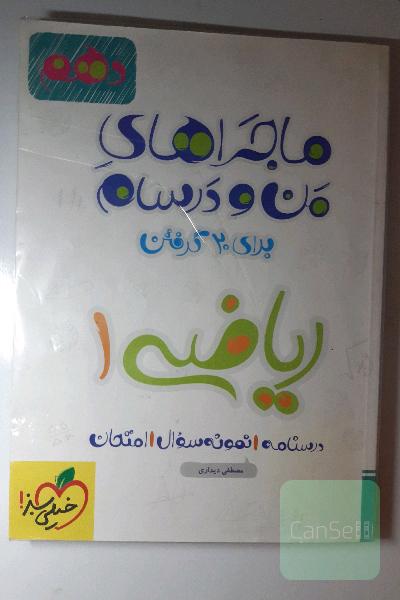 ریاضی 1 - پایه دهم