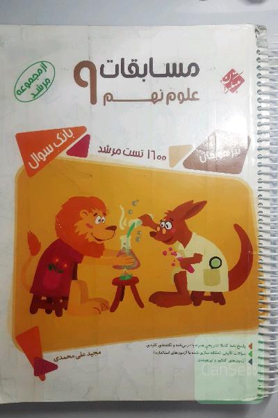 علوم نهم مبتکران