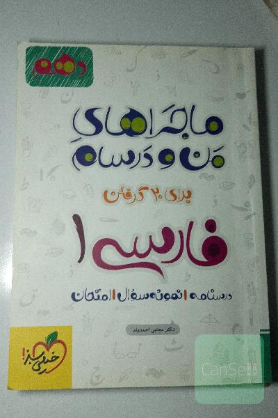 فارسی 1 - پایه دهم