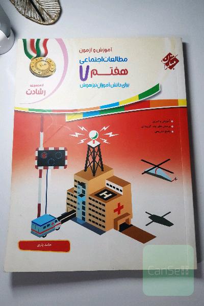 مطالعات اجتماعی هفتم مبتکران