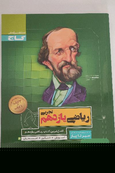ریاضی یازدهم شامل: آموزش+ بانک تست و پاسخنامه تشریحی+ سوالات امتحانی