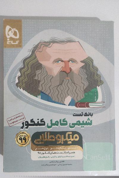 شیمی جامع میکروطلایی جلد تست