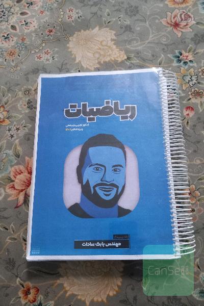 ریاضیات بابک سادات 1402