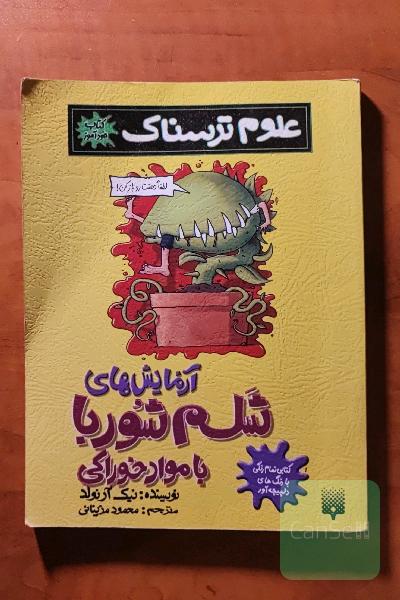 علوم ترسناک