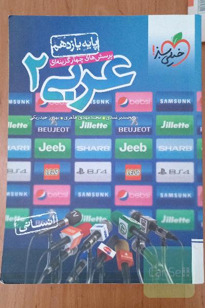 عربی 2