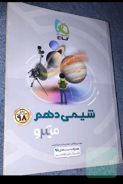 میکرو گاج شیمی دهم