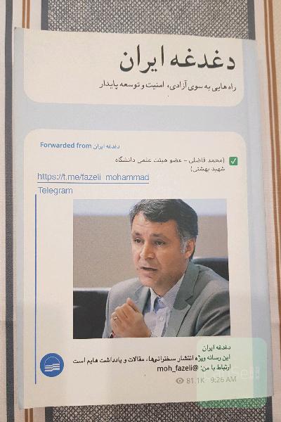 دغدغه ایران: راه‌هایی به سوی آزادی، امنیت و توسعه پایدار