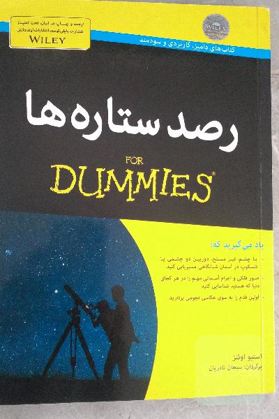 رصد ستاره for dummies