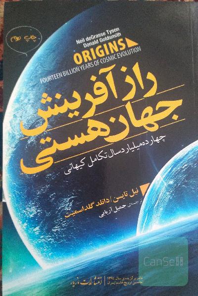 راز آفرینش جهان هستی