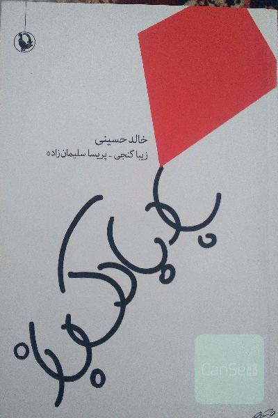 بادبادک‌باز