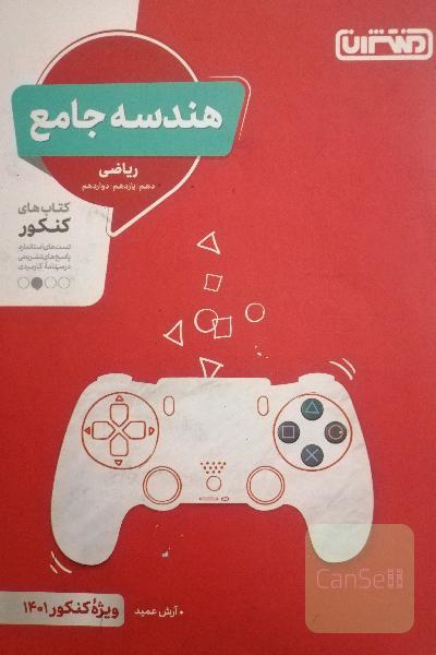 هندسه جامع 