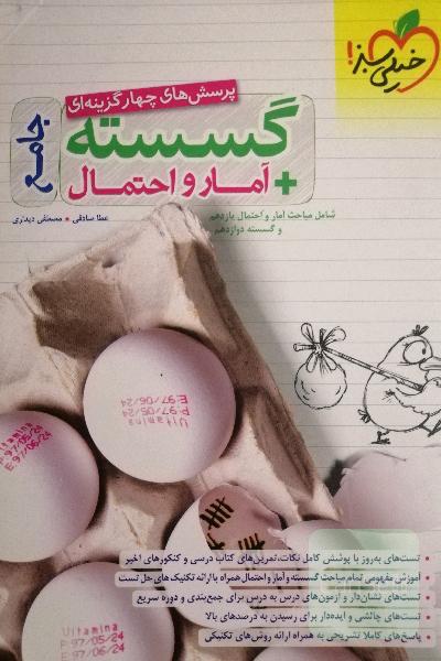 گسسته و آمار و احتمال جامع 