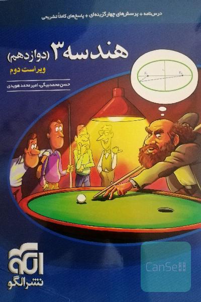 هندسه 3 