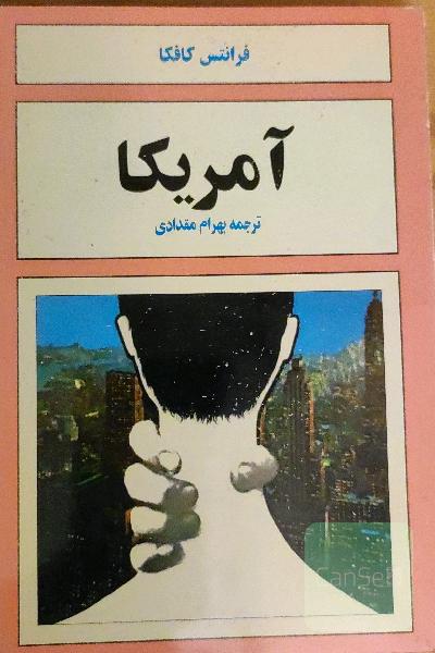 آمریکا 