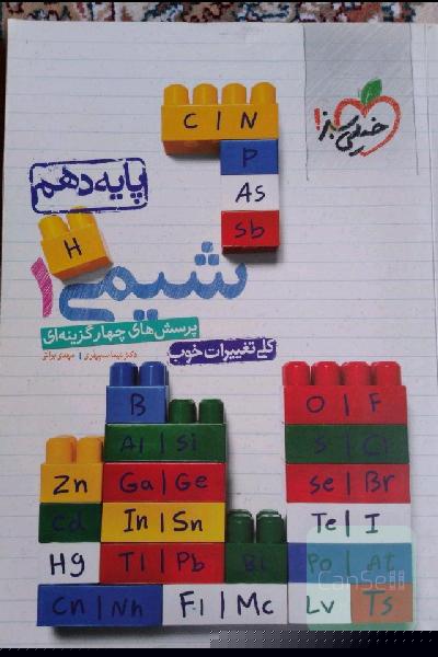کتاب شیمی دهم 