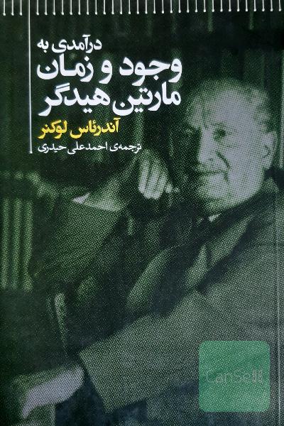 درآمدی به وجود و زمان