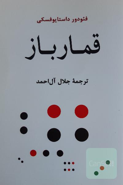 قمارباز