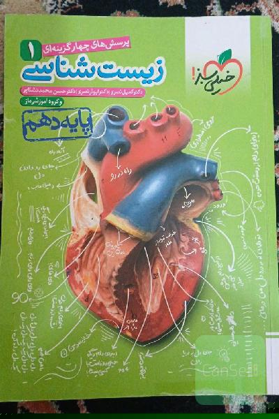 زیست‌دهم خیلی سبز