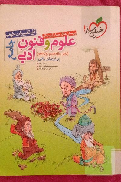 کنکور علوم فنون جامع