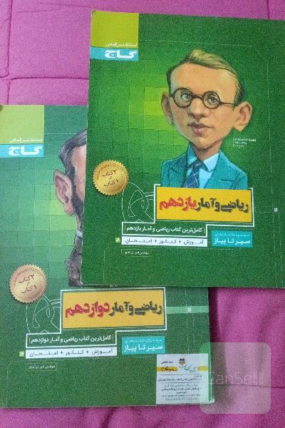 کتاب کنکور ریاضی یازدهم دوازدهم