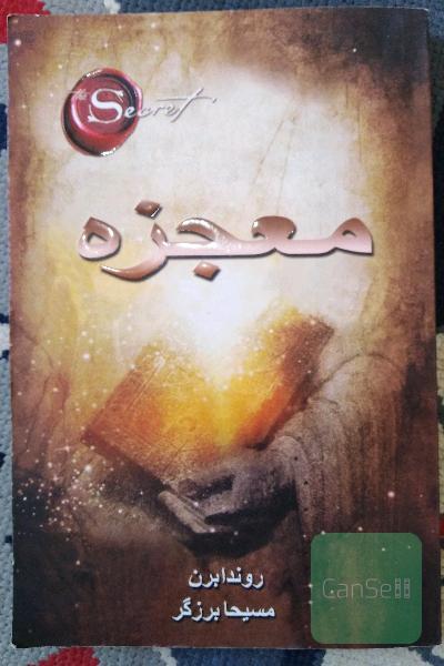 معجزه