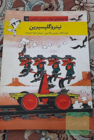 نیتروگلیسیرین