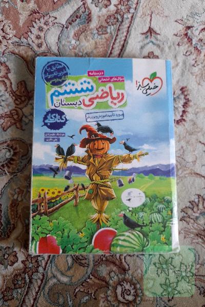 ریاضی خیلی سبز ششم دبستان