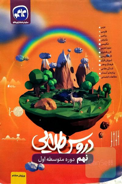 دروس طلایی نهم کاگو