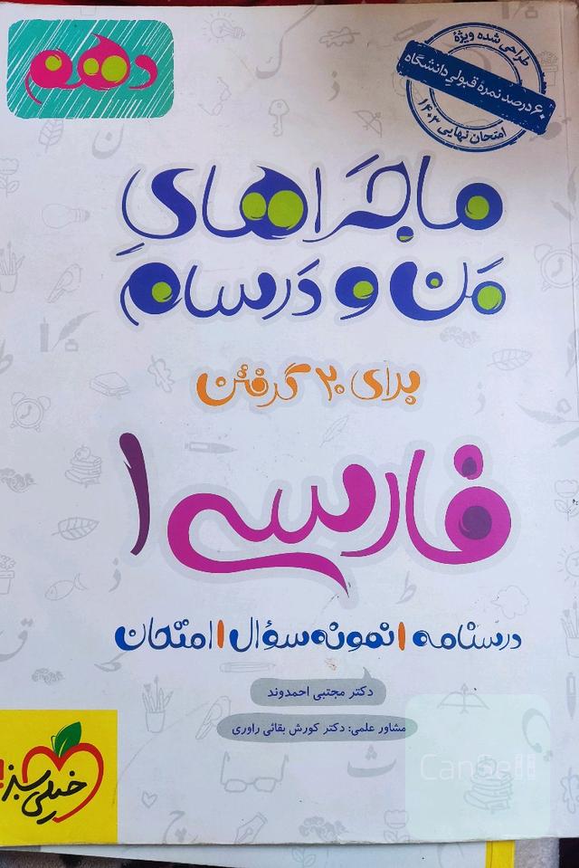 ماجرا های من و درسام 1