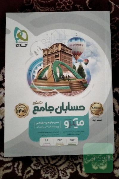 درسنامه حسابان جامع کنکور