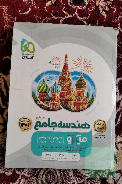 هندسه جامع کنکور