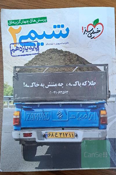 پرسش‌های چهارگزینه‌ای شیمی 2- پایه یازدهم
