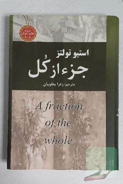 جزء از کل