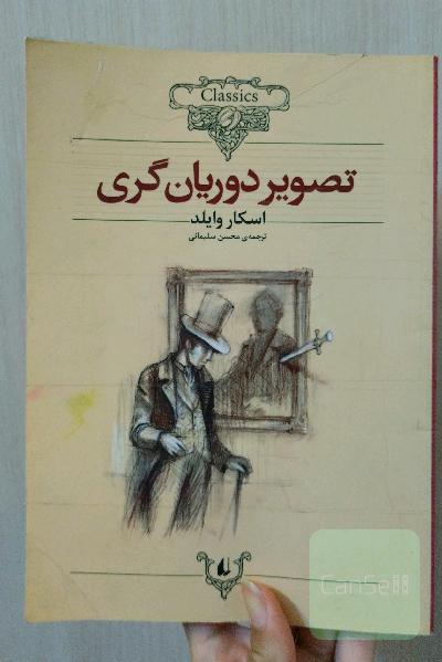 تصویر دوریان‌گری