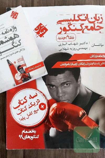 زبان انگلیسی جامع کنکور (نظام جدید)