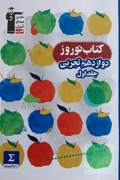 کتاب نوروز
