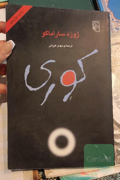 کوری