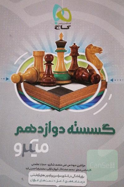 ریاضیات گسسته دوازدهم