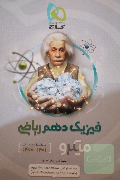 فیزیک دهم ریاضی