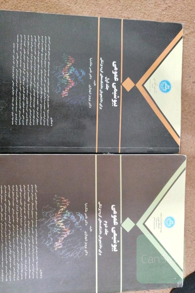 بیوشیمی عمومی