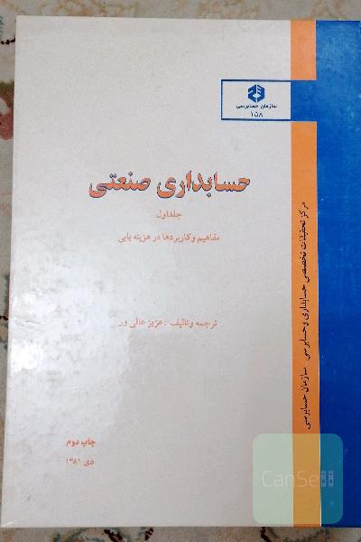حسابداری صنعتی 