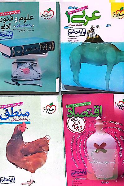 پک کنکور انسانی دهم 